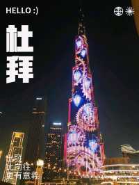 【杜拜】哈利法塔：全球最高現代建築，晚上有燈光表演和音樂噴泉匯演