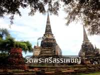 ไปเที่ยววัดพระศรีสรรเพชญ์