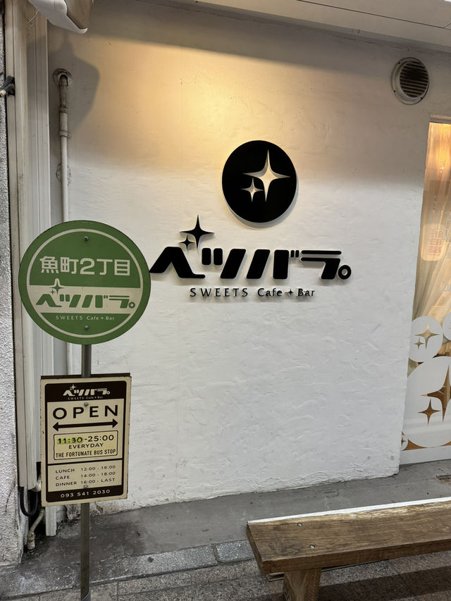 【北九州カフェ】まさにデザートはベツバラ❣️選べるスイーツが嬉しい♡
