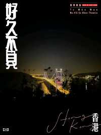  【現代建築】香港的大橋代表作 青馬大橋