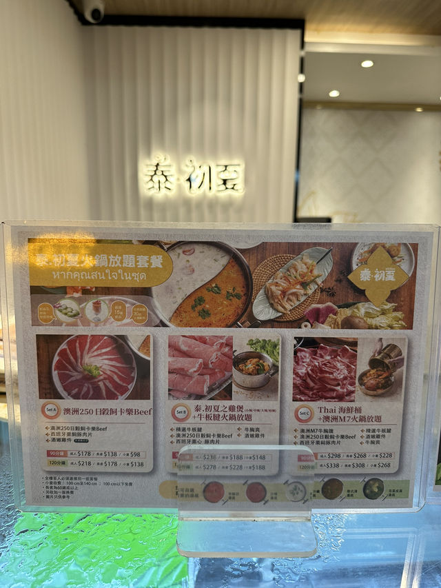 愉景新城泰式任食火鍋
