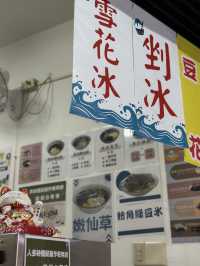 🍧 W&M豆花冰品店 - 新竹内湾老街の隠れた甘味処