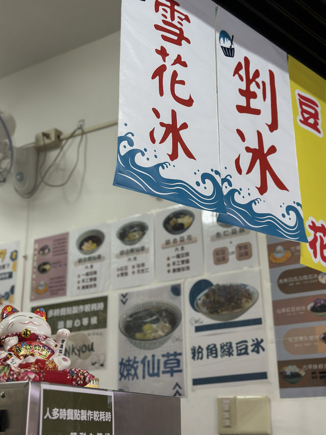 🍧 W&M豆花冰品店 - 新竹内湾老街の隠れた甘味処