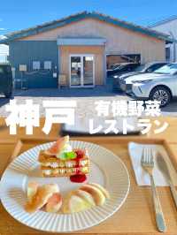 【神戸】スイーツを求めて神戸市西区へ