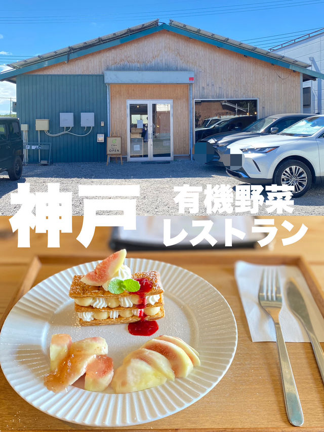 【神戸】スイーツを求めて神戸市西区へ