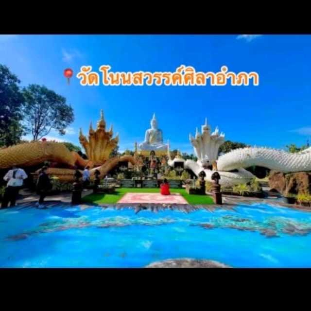 โนนสวรรค์ศิลาอำภา