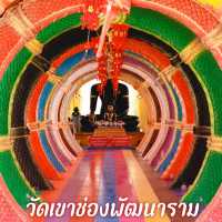 วัดเขาช่องพัฒนาราม