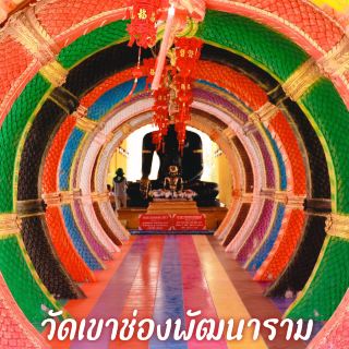 ช่อง帕塔納蘭寺