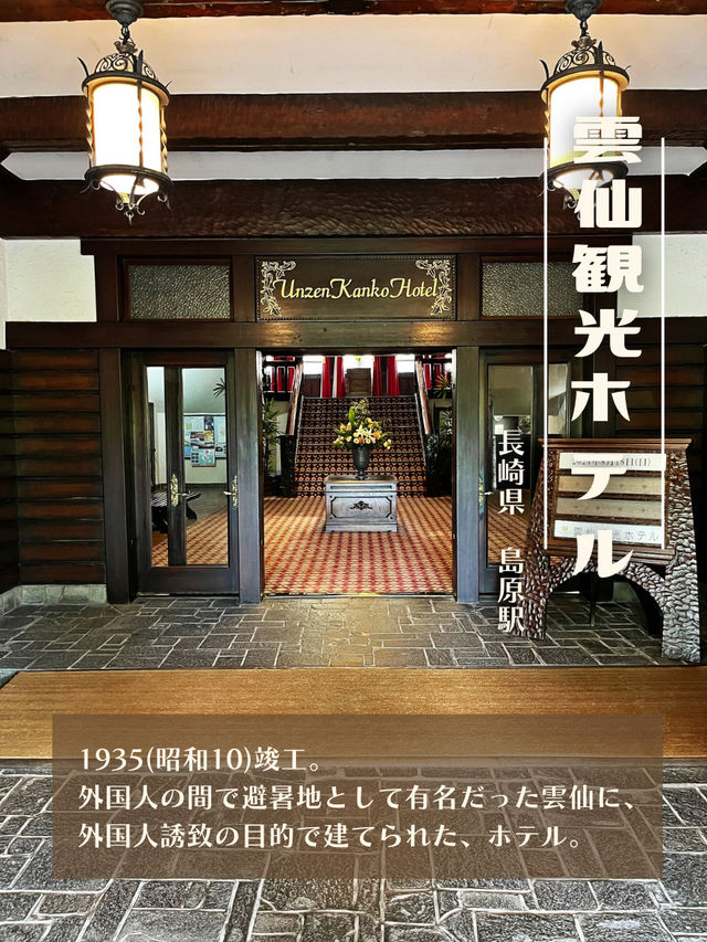 【長崎】クラシックホテル🏨