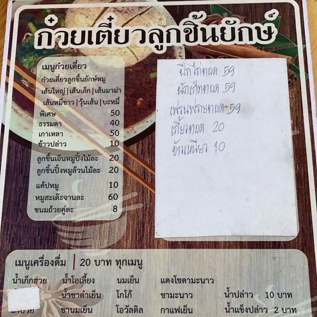 ”ลมเล ก๋วยเตี๋ยวลูกชิ้นยักษ์“ ร้านลับบางปู