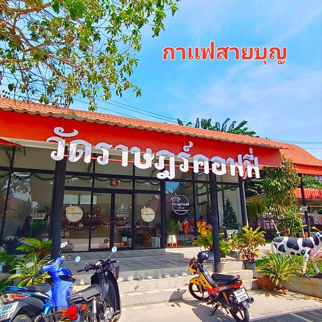 กาเเฟสายบุญ วัดราษฎร์คอฟฟี่่
