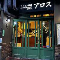 【金沢】スペイン料理　アロス