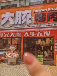 廣州｜大腕烤肉