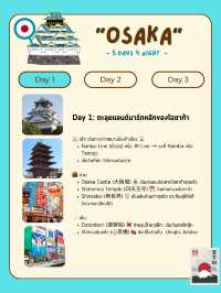 แจกแพลนเที่ยวโอซาก้า (Osaka) 5 วัน 4 คืน 🇯🇵🎌