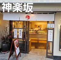 [神楽坂]手土産にぴったりな和菓子屋さん[神楽坂 菓の子や]