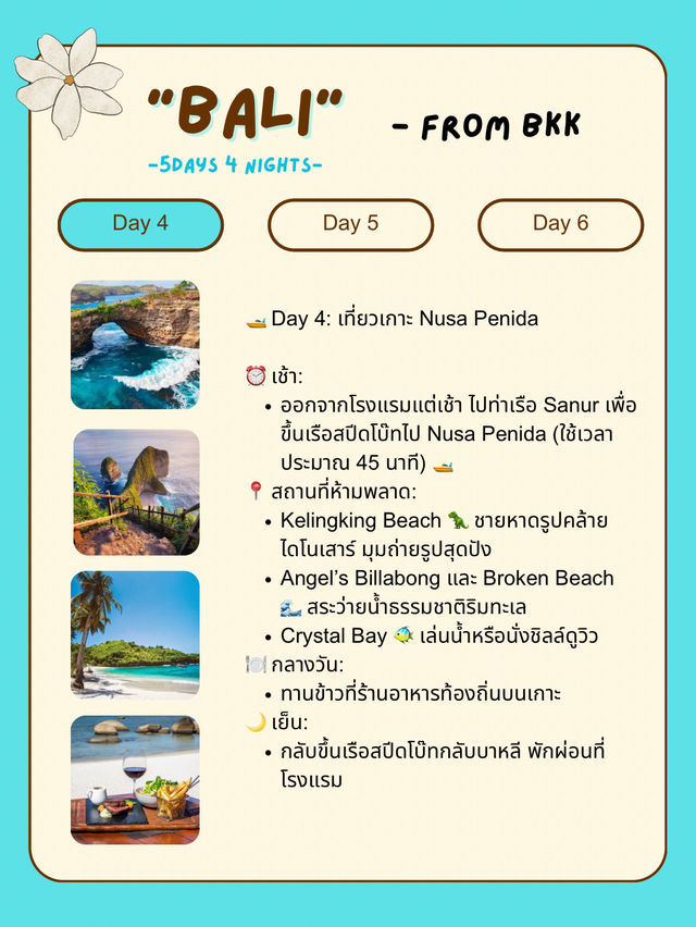 🌴 แจกแพลนเที่ยว Bali 🇮🇩 5 วัน 4 คืน 🌊