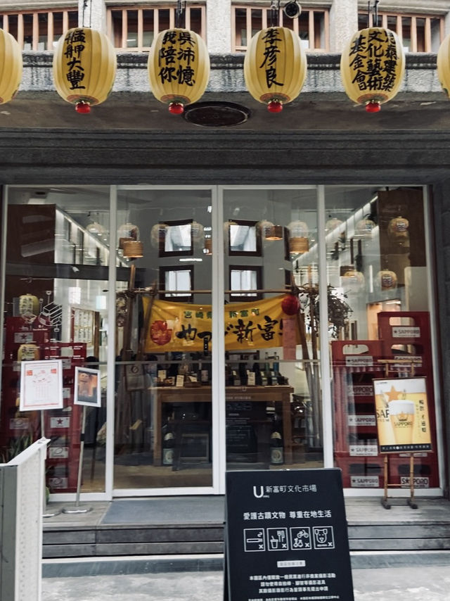 歷史與現代交融的特色古蹟-新富町市場