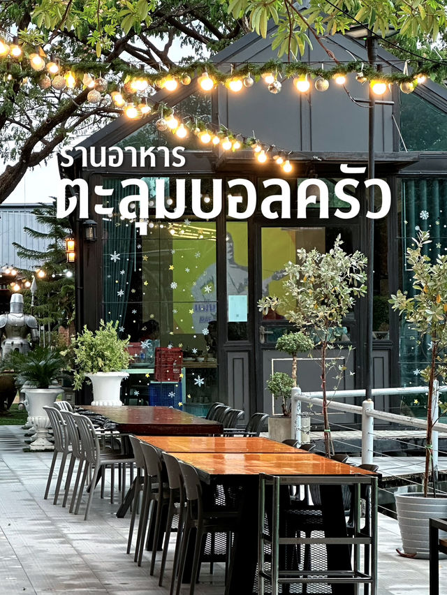 ตะลุมครัว