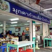 มุกดา ก๋วยเตี๋ยวไก่บ้าน
