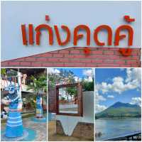 พิกัดเที่ยวเชียงคาน (ทริปชมเมือง)