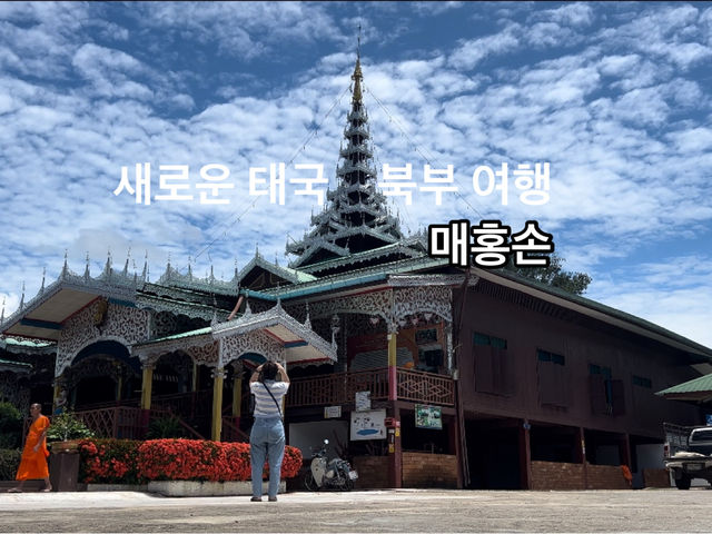 태국 빠이보다 훨씬 멋진 북부 여행 “매홍손”으로 떠나세요!!