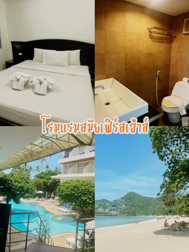 มัดรวมโรงแรมราคาหลักร้อย