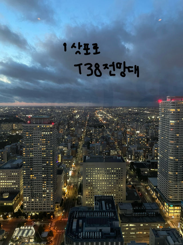 일본의 주요 전망대 모음집 🎶✨