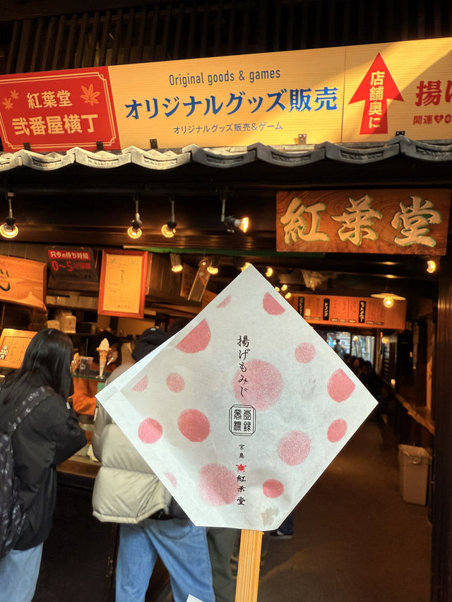 廣島｜百年老店的紅葉饅頭 靠「炸」術開創第二春