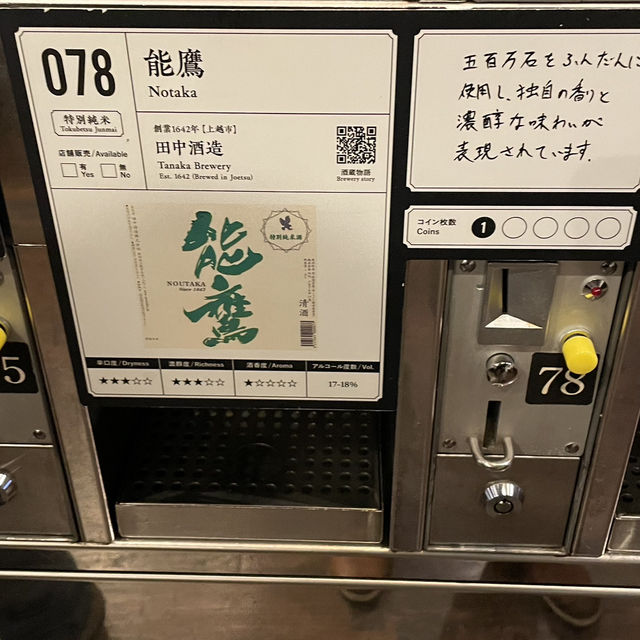 新潟の酒を味わい尽くすぽんしゅ館
