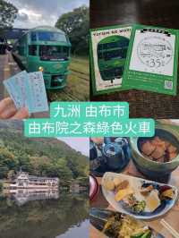 九洲值得一坐的綠色火車🚞