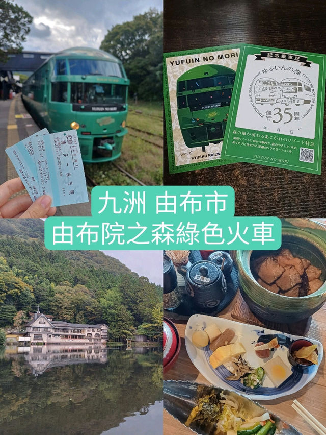 九洲值得一坐的綠色火車🚞