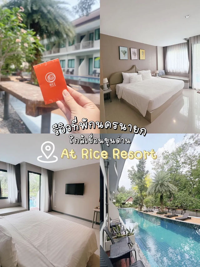 ที่พักนครนายก ใกล้เขื่อนขุนด่าน