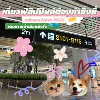 ✨🪿🇵🇭เที่ยวฟิลิปปินส์ต้องทำสิ่งนี้🇵🇭✨