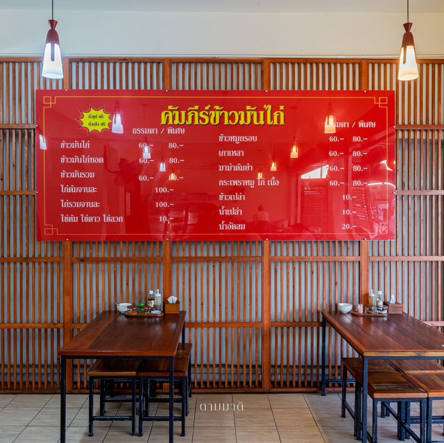คัมภีร์ข้าวมันไก่ 🍚🍗