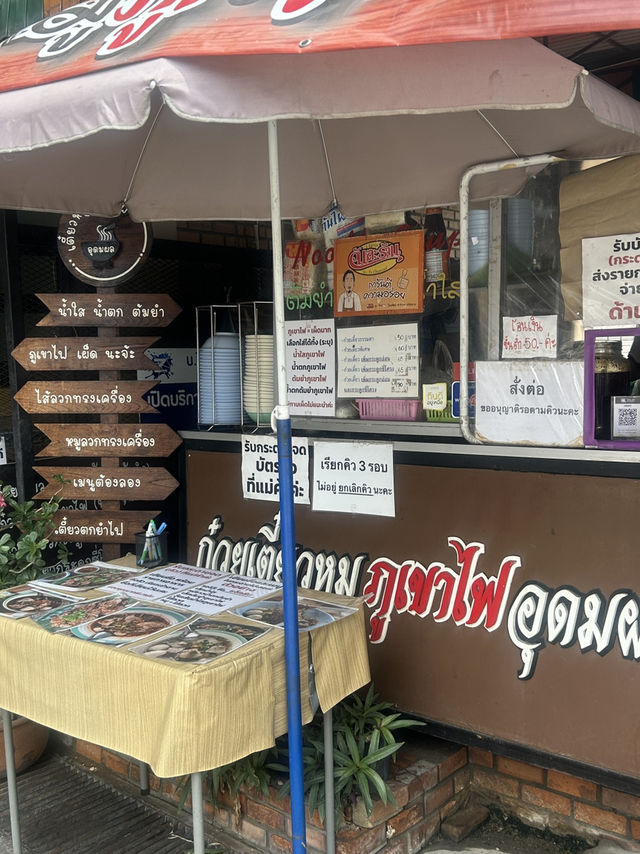 📍ก๋วยเตี๋ยวหมูต้มยำภูเขาไฟ เชียงใหม่!!