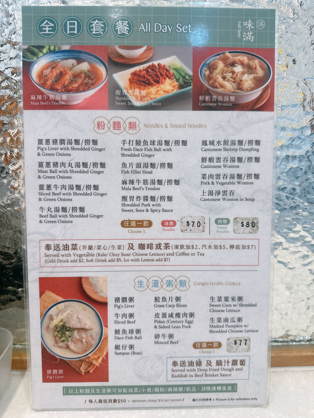 天后性價比高粥粉麵套餐🍲味滿 (天后)