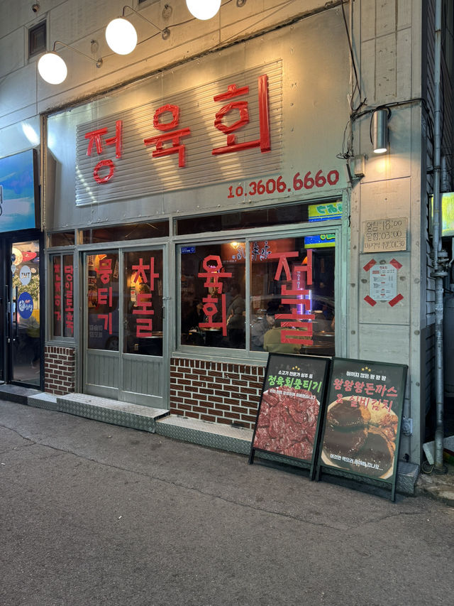 육회 좋아하는 사람이라면 정육회 경산본점 무조건 가봐야 해요