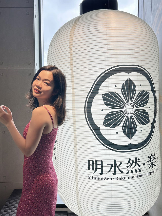 明水然樂Omakase 日式高質鐵板燒料理