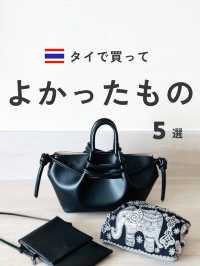 タイで買ってよかったもの 5選