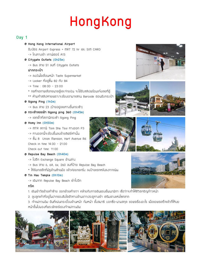 แพลนเที่ยวฮ่องกง 3 วัน 2 คืน