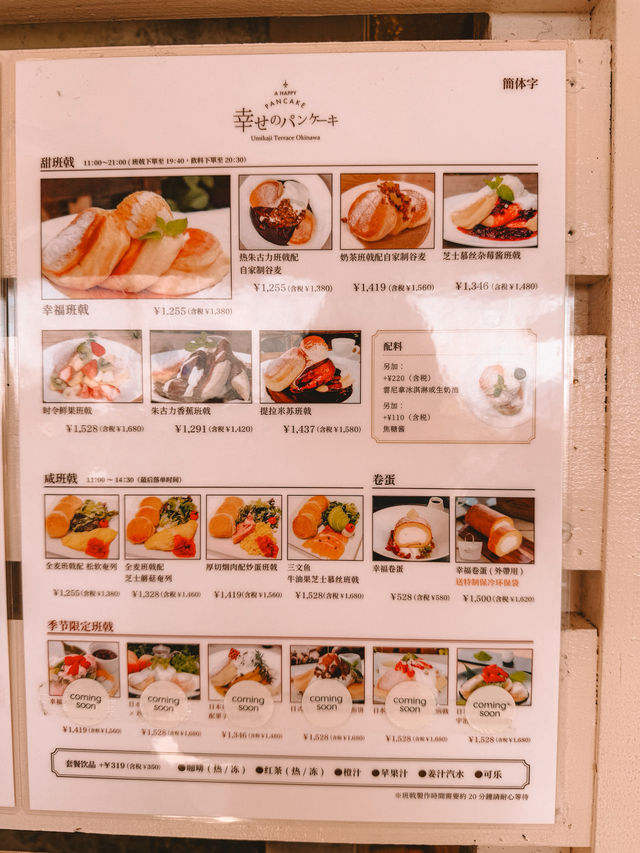 瀨長島🇯🇵Pancake控必食!!!幸福鬆餅🥞