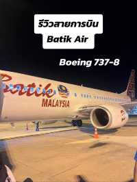 รีวิวสายการบิน Batik Air 