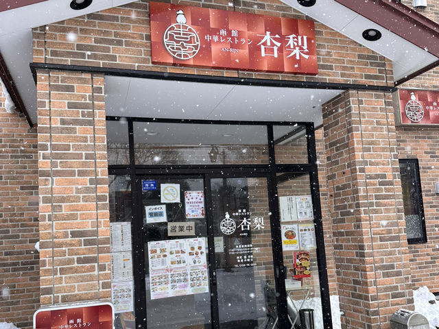 一碗驚艷寒冬的極品鹽味湯頭👍！函館一文字拉麵🍜暖進心坎裡