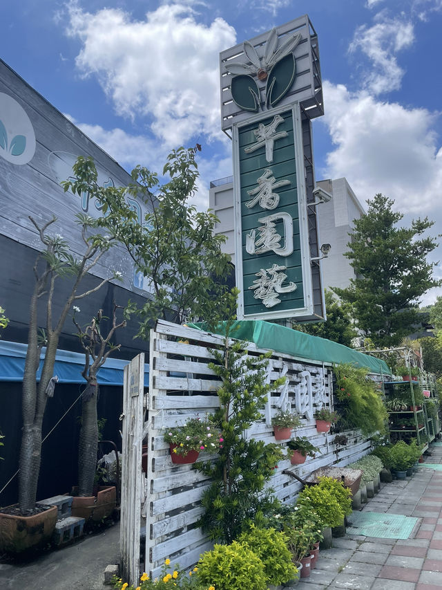 ｜台灣｜台中北屯芊香園藝-綠植生活