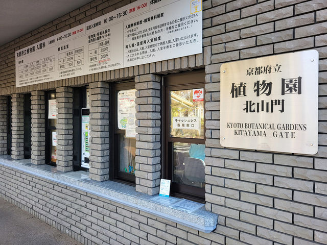 四季皆美的京都府立植物園