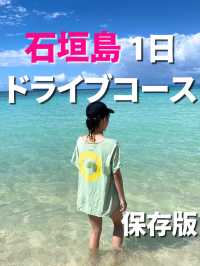 石垣島ドライブ1日満喫コース【保存版】