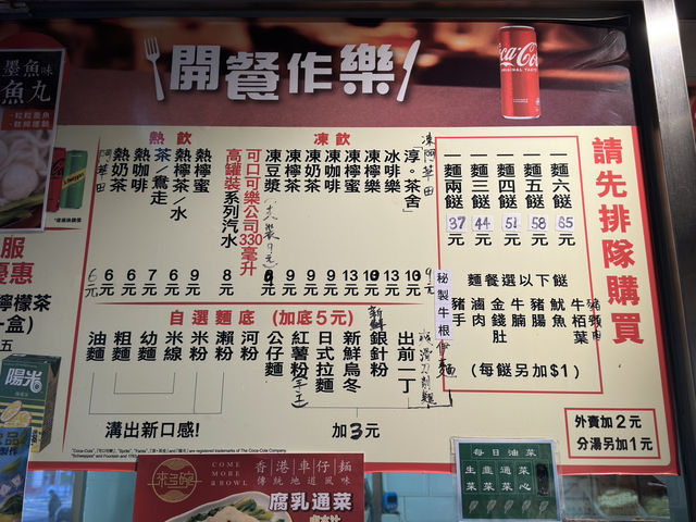 食在紅磡 | 來多碗車仔麵 | 必食傳統地道車仔麵