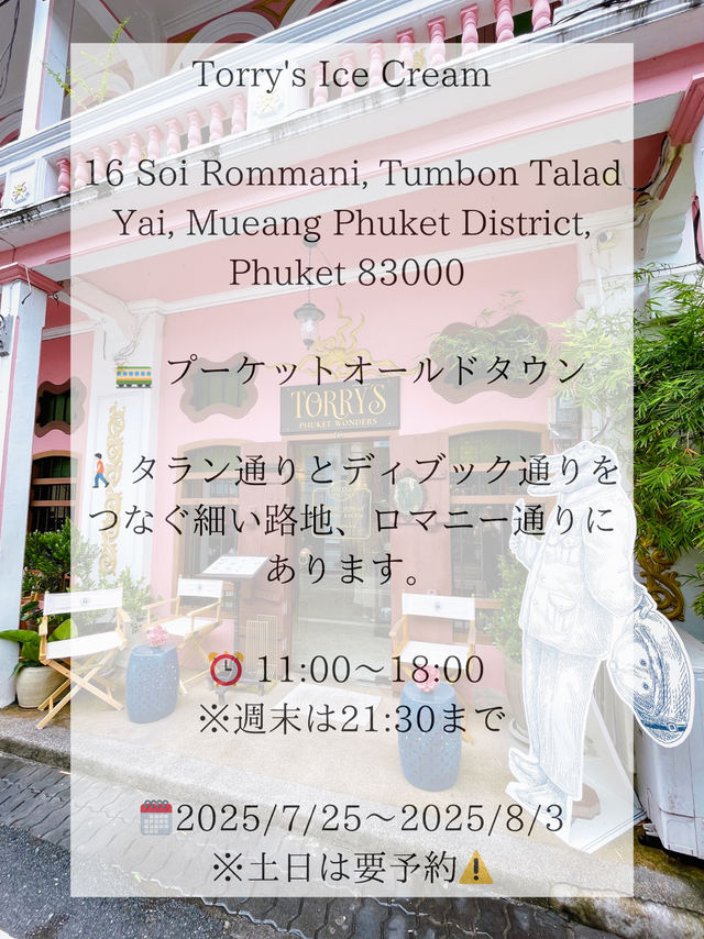 🍨プーケットに行ったら絶対寄るべきジェラート屋さん in タイ🍨