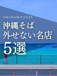 沖縄そば 外せない名店5選