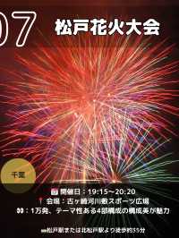 【関東】夏は家族と花火大会8選🎆8月2日にたくさんあるよ📸🎇